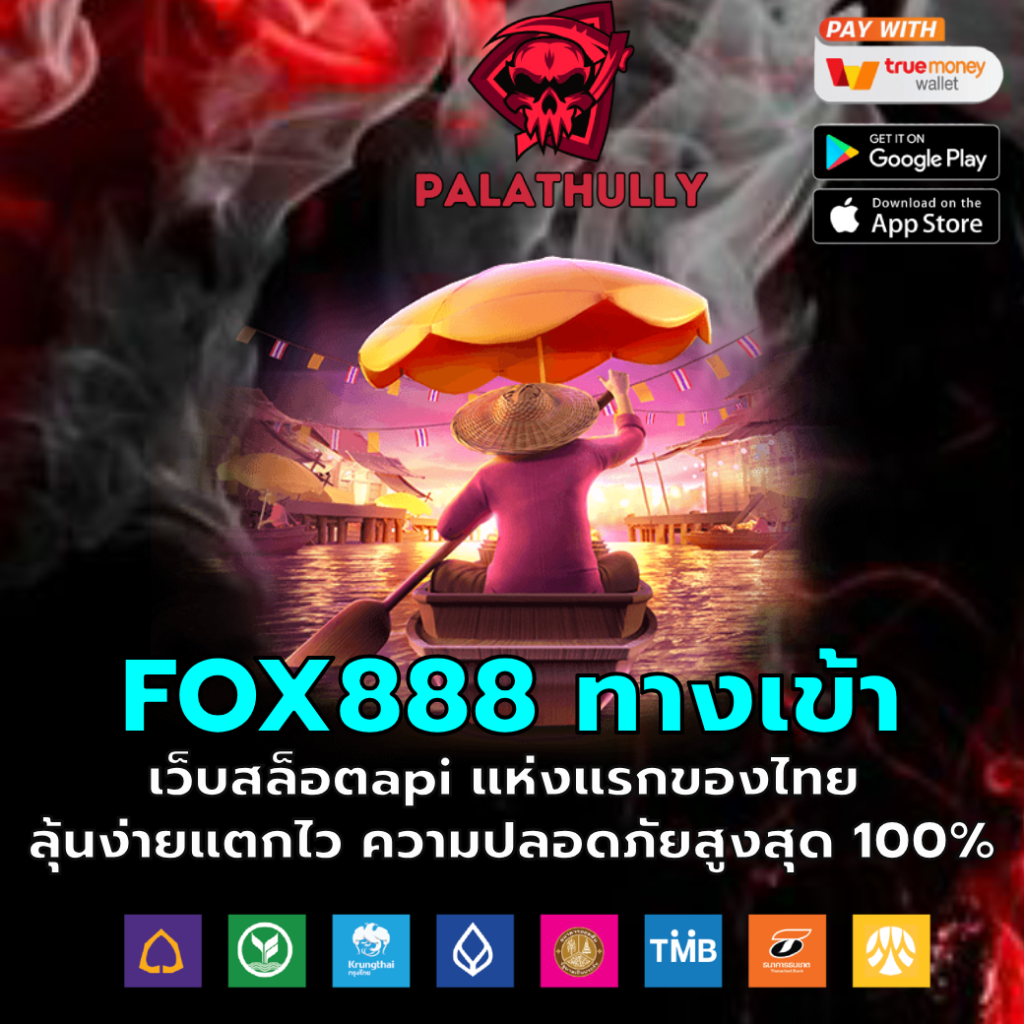 fox888 ทางเข้า